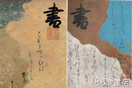 別冊太陽愛蔵版　書