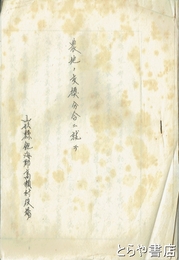 農地ノ交換分合ニ就テ