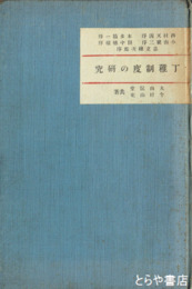 丁稚制度の研究