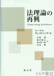 法理論の再興