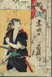 高田馬場誉敵討