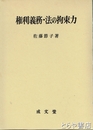 権利義務・法の拘束力