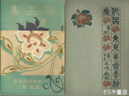 作品集　５～１３