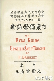 新語学独案内