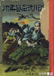 渋川流名誉柔術