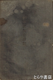 実用産業組合解説