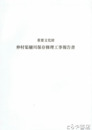 重要文化財　仲村渠樋川保存修理工事報告書