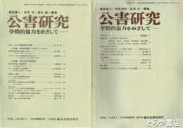 季刊　公害研究　１巻１号～１６巻１号（６巻４号欠）