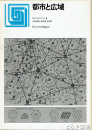 都市と広域