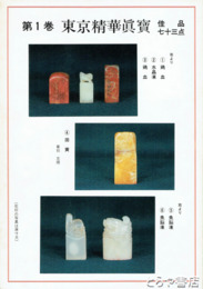 東京精華真宝　１～３８巻（うち１７冊欠）