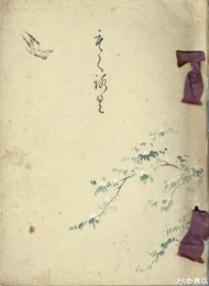 三重県三重部朝日村柿　西光寺荒木氏並某旧家所蔵品売立