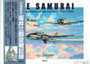 イラスト坂井三郎空戦記録　ザ・サムライ