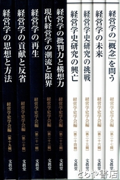 経営学史学会年報　１９輯～２７輯