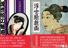 浮世絵の世界　全６巻