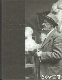 シャルル・デスピオ展