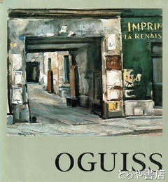 荻須高徳展　パリを描いて５０年