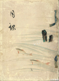 名古屋市田中家及当市某家所蔵品入札