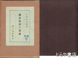 国語教育の真諦