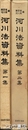 河川法資料集　一　二集