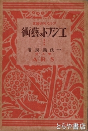 エジプトの藝術