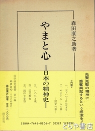 やまと心