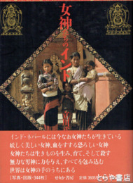 女神たちのインド