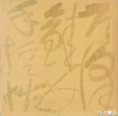 芹沢銈介手控帖　合本版