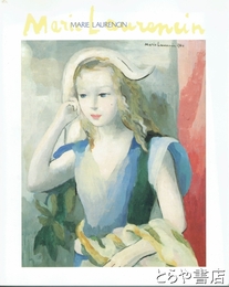 マリー・ローランサン展