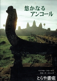 遥かなるアンコール