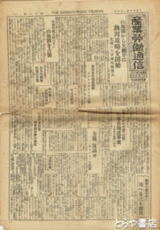 産業労働通信　１６～１９号