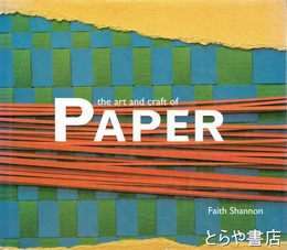 ｔｈｅ　ａｒｔ　ａｎｄ　ｃｒａｆｔ　ｏｆ　ＰＡＰＥＲ