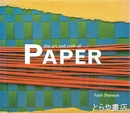 ｔｈｅ　ａｒｔ　ａｎｄ　ｃｒａｆｔ　ｏｆ　ＰＡＰＥＲ