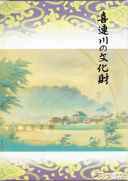 喜連川の文化財