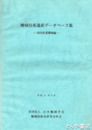 機械技術遺産データベース集　国内産業機械編