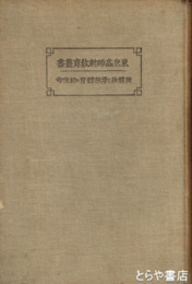 新体操と学校体育の新使命