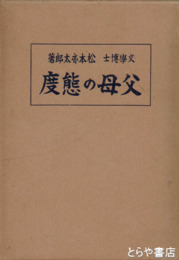 父母の態度