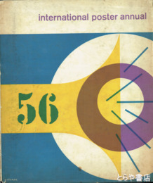インターナショナルポスターアニュアル　英文　１９５５～５６