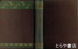 絵入名将百史伝