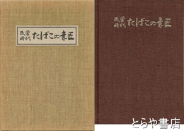 民営時代　たばこの意匠