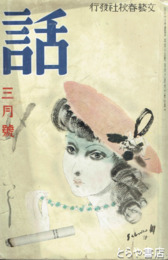 話　７巻３号