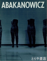 アバカノヴィッチ展　記憶　沈黙　いのち