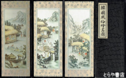 韓国風俗絵書面