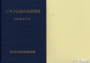日本小型船舶検査機構　３０年のあゆみ