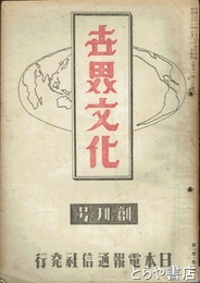 世界文化　創刊号