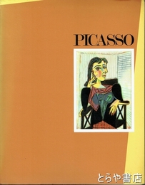 ピカソ　愛と苦悩―「ゲルニカ」への道