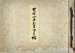 天野山金剛寺写真帖