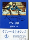 ラブレー出帆　精神史発掘