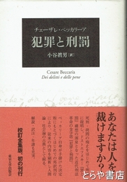 犯罪と刑罰
