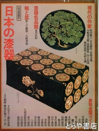 日本の漆器