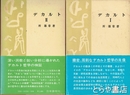 デカルト　Ⅰ・Ⅱ